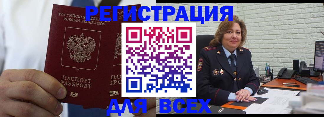 прописка законно в Рузе