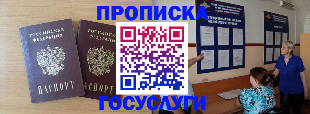временная регистрация для школы в Рузе